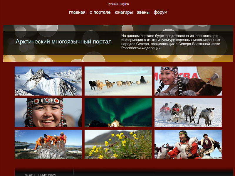 портал народов Севера, http://arctic-megapedia.ru